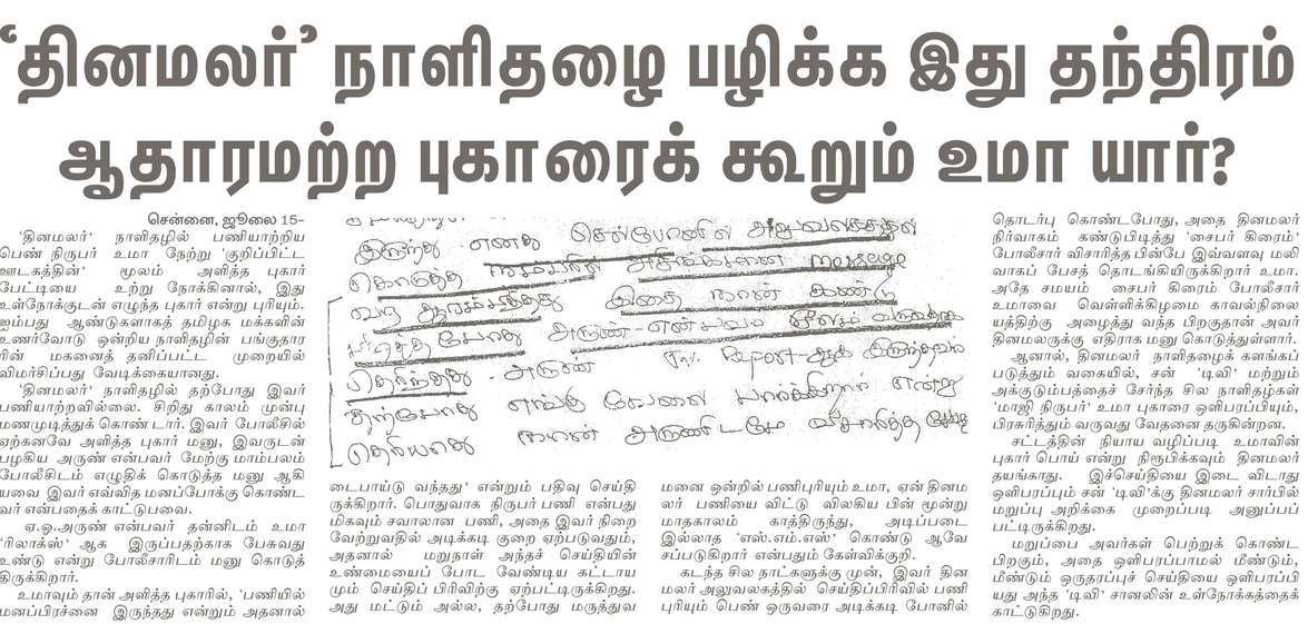 Dinamalar strikes back refuting alleged charges as false claims on ...